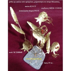 ΡΟΔΙΑ ορειχάλκινο χειροποίητο σε φυσικό κορμό δέντρου ΜΕΜ-210040